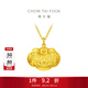 周大福兒童寶寶百福長(cháng)命鎖周歲滿(mǎn)月禮足金黃金吊墜(工費:160計價(jià))EOF98 足金 約4.85g