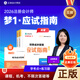 2026年注冊會(huì )計應試指南 注會(huì )教材配套輔導習題書(shū)會(huì )計審計稅法經(jīng)濟法財管公司戰略與風(fēng)險 2026注會(huì )教材配套正保會(huì )計郭建華賈國軍杭建平等主編 財務(wù)成本管理 2025全新正版