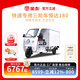 金彭【物流】恒達1.8米車(chē)廂電動(dòng)三輪車(chē)快遞三輪車(chē)快遞車(chē)拉送貨運箱式 恒達180 裸車(chē)60V1000W不變檔(無(wú)電池無(wú)充電器)