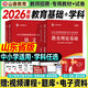 山香山東教師招聘教材2026考編用書(shū)大紅本教育理論基礎歷年真題試卷中小學(xué)語(yǔ)文數學(xué)英語(yǔ)體育美術(shù)音樂(lè )2025年山東省入編制考試資料 山東教師招聘】中學(xué) 教育理論】歷年真題卷