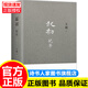 【正版現貨包郵】王朔：起初 竹書(shū)+紀年+絕地天通+魚(yú)甜全4冊 王朔新書(shū) 埋頭十五年 壓卷之作 中國當代小說(shuō)新高度 致女兒書(shū) 動(dòng)物兇猛 看上去很美我是你爸爸 起初·紀年