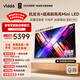 Vidda 發(fā)現X Mini新品 海信電視85英寸 300Hz墨晶屏 前置回音壁 一級能效2026國家補貼超薄電視85VX3S