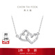 周大福心心相印吊墜項鏈PT950鉑金套鏈 PT161953生日禮物 40cm