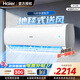 海爾（Haier）空調大1.5/2/3匹新一級能效節能省電AI節能科技掛機柜機制冷熱變頻冷暖家用客廳立式家電換新補貼 大1.5匹 凈暢 一級能效 省電爆款 35KPA