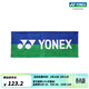 YONEX/尤尼克斯 AC1213CR 戶(hù)外運動(dòng)跑步健身親膚吸汗毛巾yy 藍綠 40X100cm