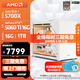 AMD銳龍7 5700X ITX桌面手提便攜小主機 電競游戲組裝電腦 小型桌面大學(xué)生宿舍便攜電腦 配置5:5700X/5060Ti 16G