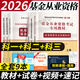 新版2026年基金從業(yè)人員資格考試歷年真題試卷及上機題庫 證券投資基金基礎知識+基金法律法規、職業(yè)道德與業(yè)務(wù)規范 科一+科二+科三基金從業(yè)考試用書(shū)真題模擬試卷