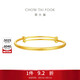 周大福 素圈足金黃金手鐲女(工費480)約13.45g EOF1421生日禮物