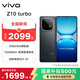vivo iQOO Z10 Turbo 12GB+256GB 星穹黑 天璣8400滿(mǎn)血版 7620mAh超薄藍海電池 手機國家補貼 聯(lián)通特惠