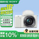 索尼（SONY）ZV-E10 半畫(huà)幅微單相機 美膚拍照 顏值機身 精準對焦 VLOG APS-C畫(huà)幅 ZV-E10L（16-50）白色套機 官方標配