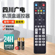 OMETTER 適用四川廣電網絡長虹電視機頂盒子遙控器板通用DVB-C8000BH C8000BSC
