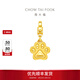 周大福 PET寵物系列 可愛(ài)犬爪爪黃金吊墜可選 R37448 爪爪