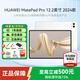 華為MatePad Pro 12.2英寸 2024款 華為平板電腦 2.8K 雙層OLED屏 原裝星閃手寫(xiě)筆套裝可選 宣白 12GB+256GB 官方標配