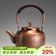 容山堂茶壺泡茶壺煮茶器銅茶壺燒水壺圍爐煮茶紫銅手工銅壺養生壺 紫銅壺-木紋  1.7L