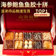 神農金康山珍海味十拼禮盒海參鮑魚(yú)羊肚菌300g禮品高端送人送父母長(cháng)輩補品