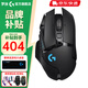 羅技（G）G502無(wú)線(xiàn)鼠標 電競游戲鼠標 機械充電筆記本電腦邏輯鼠標送男女生禮物 G502無(wú)線(xiàn)經(jīng)典黑