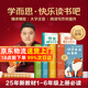 樊登推薦書(shū)籍2026新版學(xué)而思快樂(lè )讀書(shū)吧一二三四五六年級上冊下冊課外閱讀同步新教材 真人伴讀 精講精批大字注音大師美繪護眼特級教師校內名師批注 讀書(shū)吧二年級上冊讀讀童話(huà)故事+閱讀手冊和作文金句