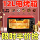 小霸王2026新款電烤箱家用小型蛋糕烘焙12L-22L烤箱多功能電烤爐烤肉面包地瓜蛋撻家電發(fā)酵箱生活電器 新款【 12L 】?jì)晒苤悄芏〞r(shí)控溫 下單即送烤盤(pán)+烤網(wǎng)+取物夾大禮包