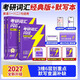 【官方旗艦店】2026/2027考研詞匯閃過(guò)英語(yǔ)一英語(yǔ)二通用單詞書(shū)默寫(xiě)本語(yǔ)法寫(xiě)作36法則長(cháng)難句亂序版線(xiàn)裝可平鋪 2027【經(jīng)典版】考研詞匯+默寫(xiě)本
