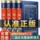 【官方正版】全四冊 三國志原著(zhù) 陳壽著(zhù) 精裝典藏版 完整無(wú)刪減 文白對照白話(huà)文版 青少版中華書(shū)局