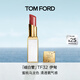 TOM FORD細白管TF口紅唇膏32伊甸 蜜桃烏龍色化妝品生日禮物女送女友