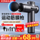 康佳（KONKA）筋膜槍按摩器頸膜槍全身頸肩部肌肉放松按摩棒生日禮物實(shí)用送爸爸媽媽三八女神節禮物送男友女友 標準款：6檔調節+6按摩頭