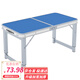 星奇堡折疊桌戶(hù)外夜市擺攤地推便攜式折疊桌子簡(jiǎn)易家用小桌子折疊餐桌椅 藍色長(cháng)1M單桌【3檔調高】