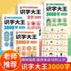 【4冊】識字大王3000字 兒童識字書幼兒認字3000字 幼小銜接認字書 幼兒園看圖3-6歲1000字思維導圖速記漢字 寶寶啟蒙書2歲象形字 早教書 早教象形小學一年級閱讀繪本識字卡片1-3歲大字神器