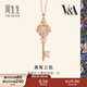 周生生 18K玫瑰金VA博物館Bless鑰匙玫瑰金彩金吊墜92191P