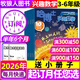 正版【3-6年級】哈博士興趣數學(xué)+興趣語(yǔ)文雜志2026年1.2/3月新【2025年1-12月/全年/半年訂閱】小學(xué)生三四五六中高年級全國優(yōu)秀作文選邏輯思維訓練非過(guò)刊K 【半年訂閱】數學(xué)26年1-6月