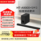 索尼（SONY）HT-A9000 全景聲 回音壁套裝 360智能穹頂 4K/120Hz VRR ALLM 家庭影院 Soundbar 電視音響 藍牙 HT-A9000+SW3標準低音套裝