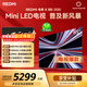 小米（MI） REDMI電視X 2026款 85英寸 Mini LED288Hz 1200nits 4GB+64GB平板電視L85RC-RX