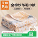 無(wú)印良品A類(lèi)100%純棉三層紗毛巾被毛毯四季空調被子兒童午睡蓋毯150*200cm