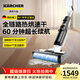 KARCHER德國卡赫 無(wú)線(xiàn)智能洗地機全屋清潔洗拖吸一體家用全鏈路烘干60分鐘長(cháng)續航FCV 4 Plus