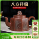 覓陶欽州坭興陶茶壺梅蘭竹菊八方祥瑞黎昌權大師純手工泡茶茶具240cc 八方祥瑞 240ml