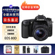 佳能EOS 750D 800D 77D 80D 90D 850D 760D 7D2半畫(huà)幅數碼單反相機 佳能80D+18-55標準鏡頭 國產(chǎn)配件套餐