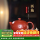 藏壺天下宜興陶刻高工沈建康紫砂壺純手工西施壺泡茶壺原礦大紅袍高檔茶具 西施壺