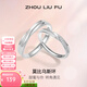 周六福（ZLF）  S925銀飾情侶戒指男女款莫比烏斯環(huán)活口對戒 活口女戒
