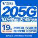 中國電信流量卡19元手機卡電話(huà)卡全國通用大王卡星卡長(cháng)期非永久終身