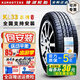 錦湖汽車(chē)輪胎KL33 225/55R18 適配三菱歐藍德