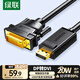 綠聯(lián)DP轉DVI轉換線(xiàn) Displayport轉DVI公對公高清轉接頭 適用電腦接顯示器投影儀連接線(xiàn) 2米 10221