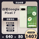 谷歌（Google）Pixel7移動(dòng)聯(lián)通雙4G單卡手機原生安卓系統可支持電信卡 香茅綠（8G+128G）