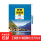 中國地圖冊新編版世界地圖冊 便攜全國旅游地圖冊世界地理初中高中地理世界地圖冊地形版分國系列各省歷史地圖冊 世界地圖冊