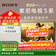 索尼（SONY）高端 75英寸 索尼電視新5系 MiniLED 電影感光影新標桿  XR芯片 K-75XR50 一級能效游戲電視 75英寸