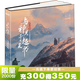 【任選32件 防撞保護】盜墓筆記全套正版21冊套裝合集 南派三叔雨村筆記123十年藏?；▍切暗乃郊夜P記書(shū)重啟原著(zhù)花夜前行覆雪歸途沙海與邪共予起靈書(shū)深淵 盜墓筆記文庫本祖祀云頂天宮長(cháng)白山新月飯店書(shū)立 與