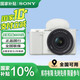 索尼（SONY）ZV-E10 半畫(huà)幅微單相機 美膚拍照 顏值機身 精準對焦 VLOG APS-C畫(huà)幅 ZV-E10K（16-50mm OSS II）白色套裝 官方標配