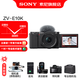 索尼（SONY）ZV-E10K APS-C半畫(huà)微單16-50二代鏡頭套裝  ZV-E10/ZV-E10L vlog短視頻 直播ZV-E10K 黑色K套機