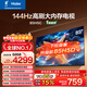 海爾（Haier）【小紅花電視-綻放版】85H5C 85英寸 8核 144Hz高刷 3+64GB 游戲 護眼 國家補貼一級能效 京東自營(yíng)