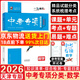 【天津發(fā)貨后次日達】一飛沖天2026天津中考 2026天津一飛沖天中考模擬試題匯編真題卷全套語(yǔ)文數學(xué)英語(yǔ)物理化學(xué)歷史政治 中考專(zhuān)項總復習歷年真題試卷初三九年級 26版中考專(zhuān)項【數學(xué)】