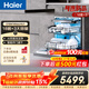 海爾（Haier）【雙面洗W5000Plus】洗碗機嵌入式150升+大容量UV雙重除菌7天長(cháng)效存儲智能開(kāi)門(mén)速干 【AI智感雙面洗】EYBW18566JHU1邃空黑